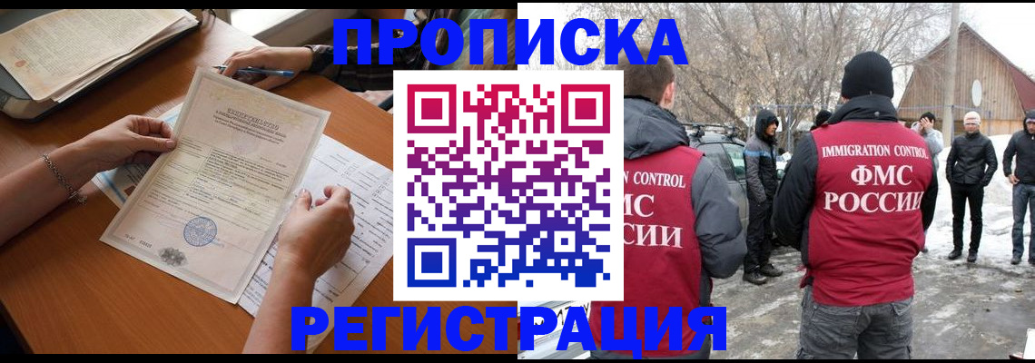 прописка штамп в Гудермесе