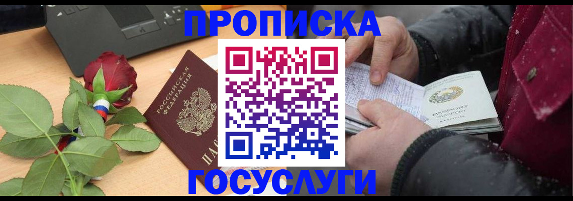 временная регистрация купить в Гудермесе