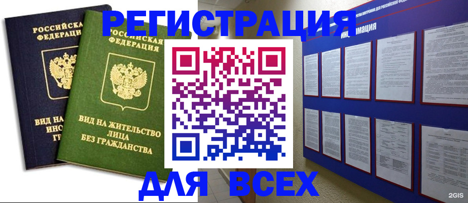 прописка для работы в Гудермесе