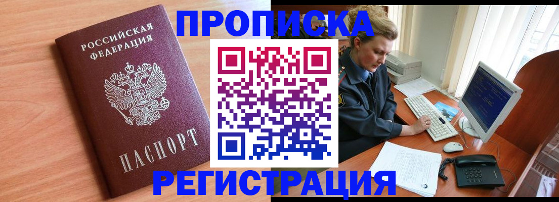 прописка 2025 в Гудермесе